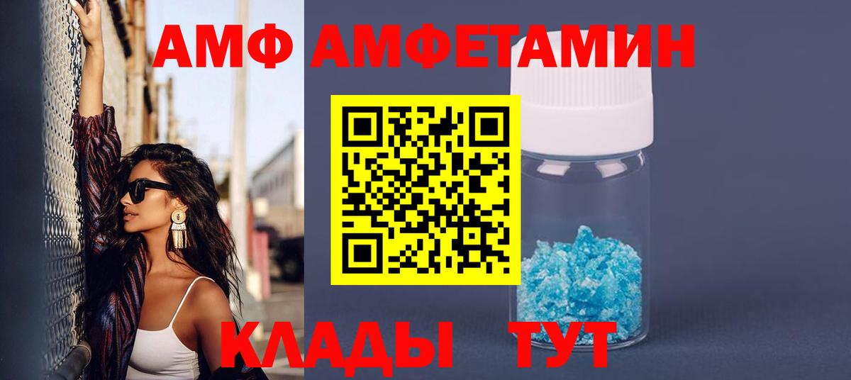 Amphetamine Розовый Альметьевск