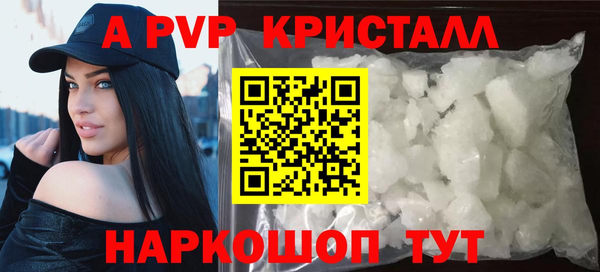 Alpha PVP Соль Альметьевск