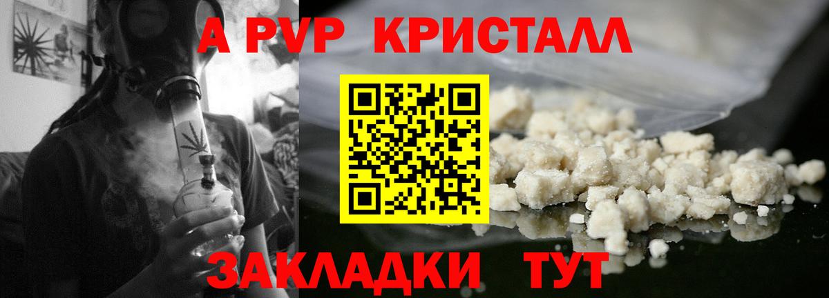 A-PVP  Alfa_PVP кристаллы  Вход с VPN  Альметьевск 