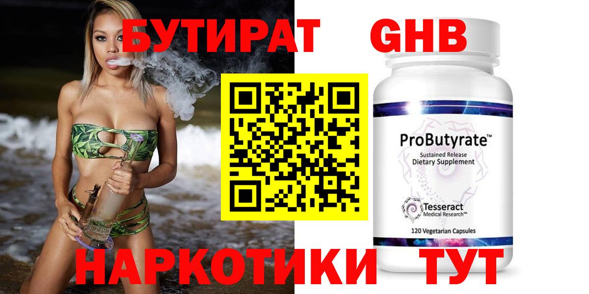 БУТИРАТ бутик  Бутират  Альметьевск 