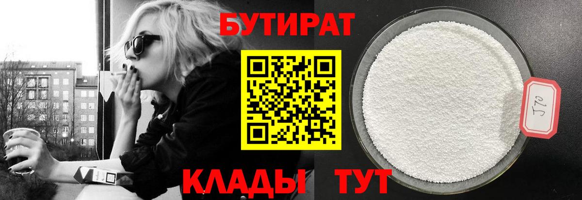 БУТИРАТ GHB Альметьевск
