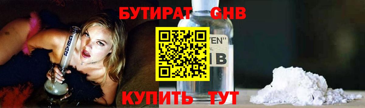 Бутират 99%  Вход с VPN  Альметьевск 