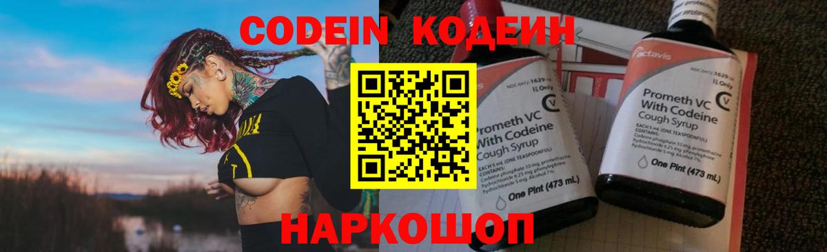 Кодеин Purple Drank  Codein напиток Lean (лин)  Альметьевск 