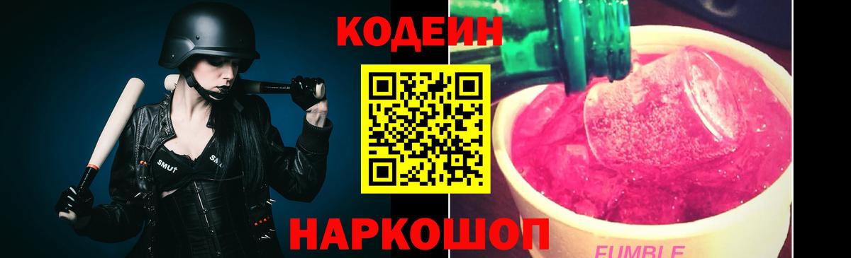 Кодеин напиток Lean (лин) Альметьевск