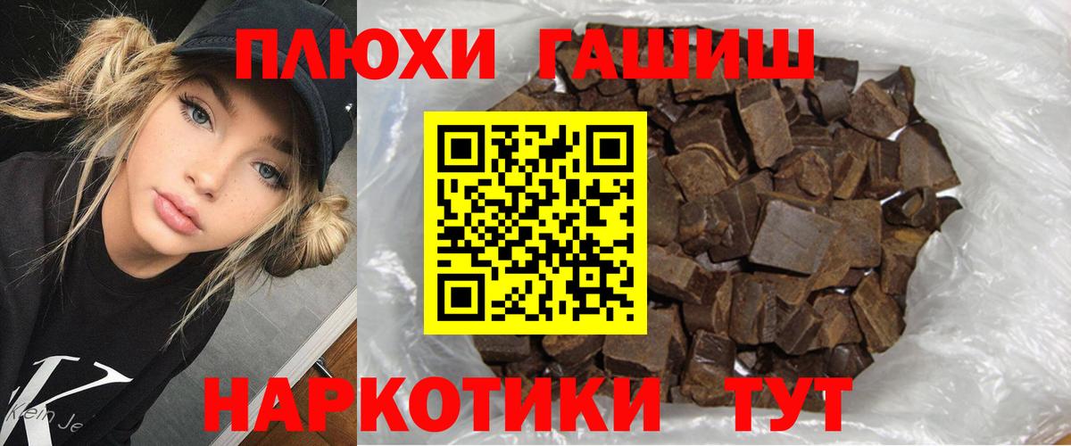ГАШИШ хэш Альметьевск