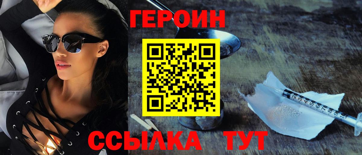 ГЕРОИН VHQ Альметьевск