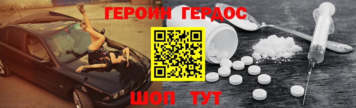 Героин хмурый  Альметьевск 